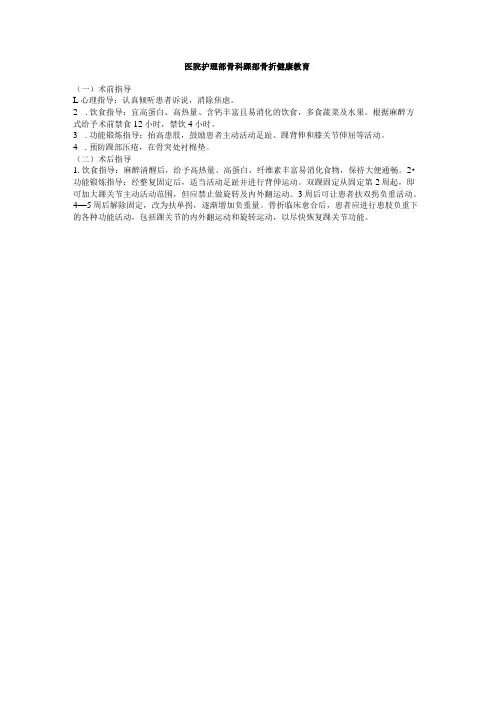医院护理部骨科踝部骨折健康教育