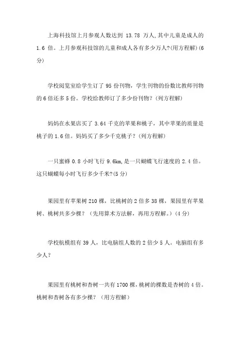 倍数关系应用题