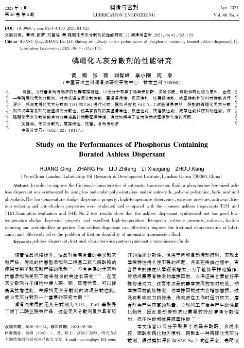 磷硼化无灰分散剂的性能研究