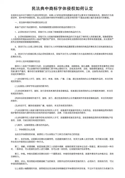 民法典中商标字体侵权如何认定