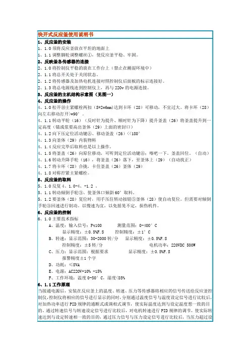快开式反应釜使用说明书
