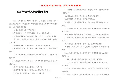 2022年七夕情人节活动标语横幅