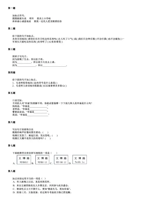 山东省济南市历下区2024部编版小升初语文真题精编提分版