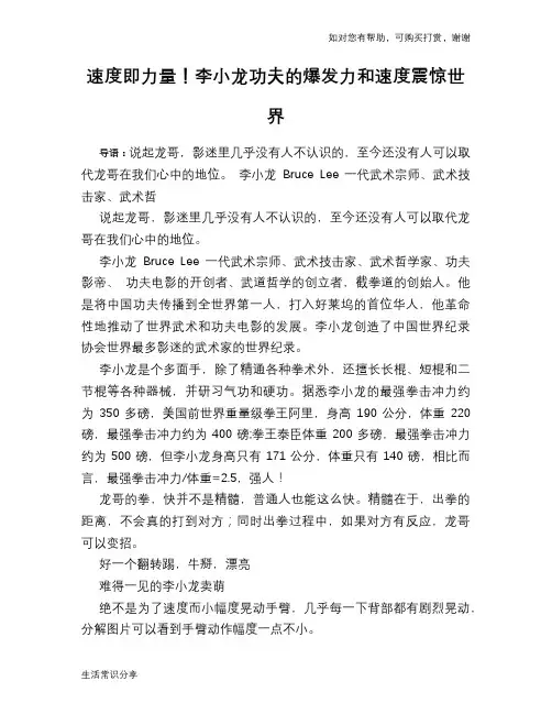 历史趣谈速度即力量!李小龙功夫的爆发力和速度震惊世界