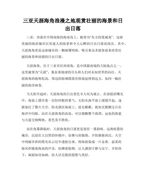 三亚天涯海角浪漫之地观赏壮丽的海景和日出日落