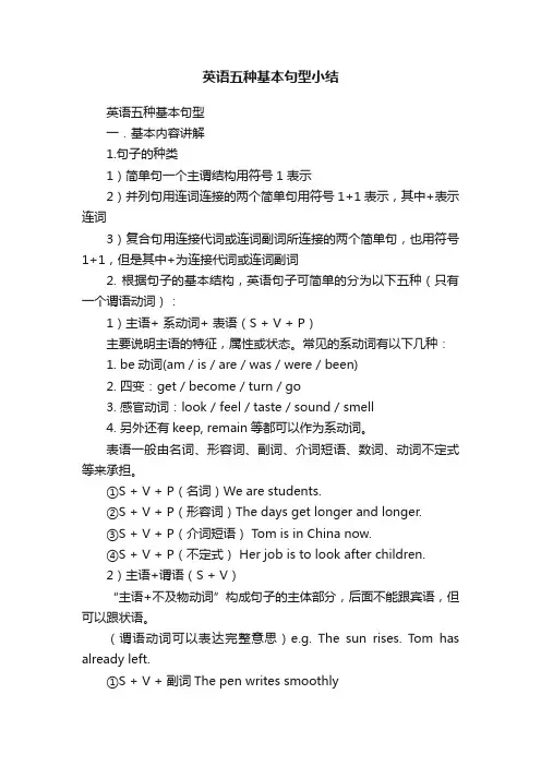 英语五种基本句型小结