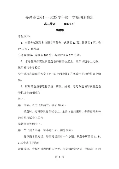 浙江省嘉兴市20242024学年高二上学期期末英语试题含答案