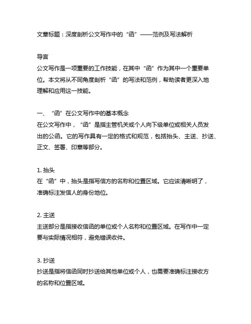 公文写作中关于函的写法和范例