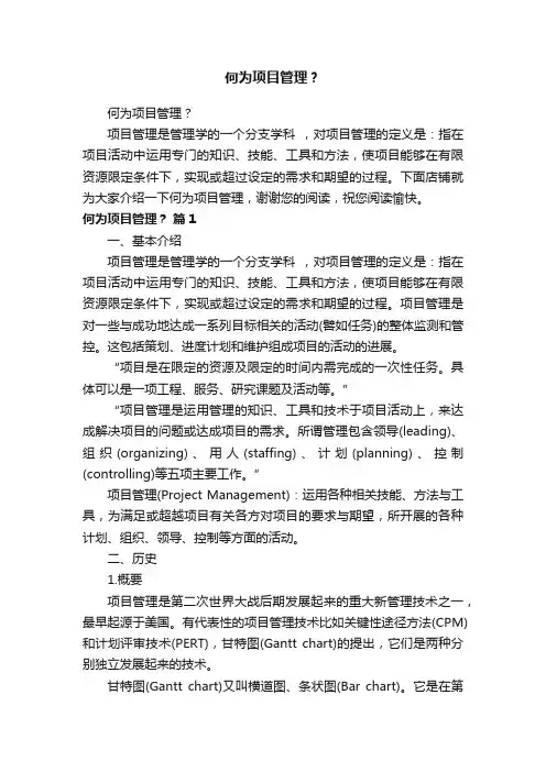 何为项目管理？