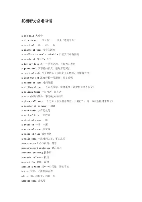 托福听力必考习语