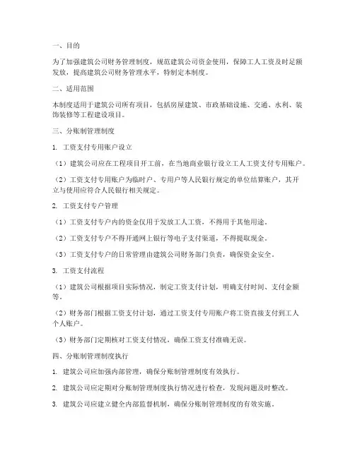 建筑公司分账制管理制度