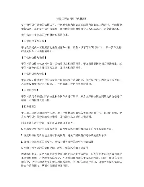 建设工程合同用甲供材避税