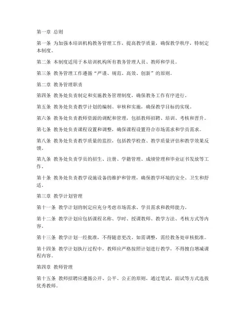 培训机构教务处管理制度