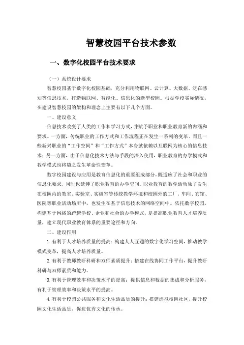 智慧校园平台技术参数