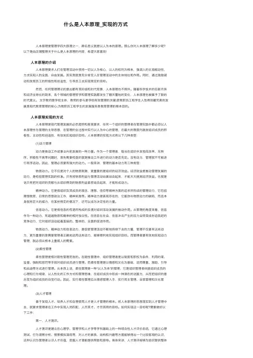 什么是人本原理_实现的方式