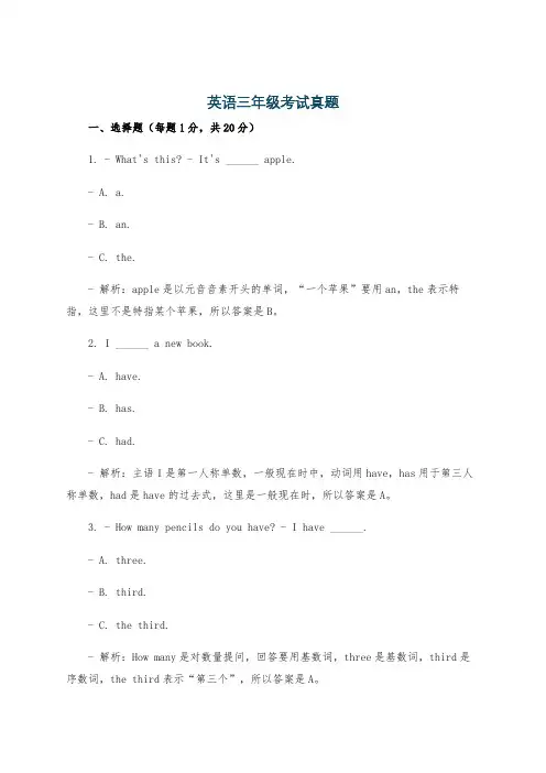 英语三年级考试真题