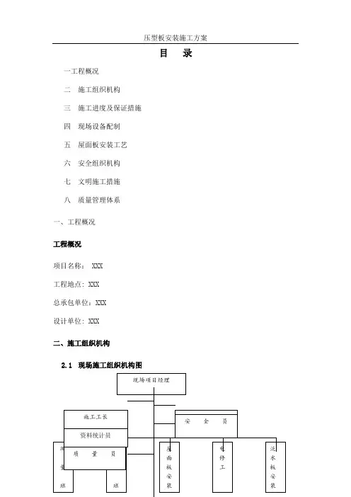压型板安装施工方案