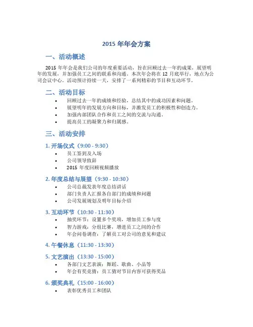 2015年年会方案