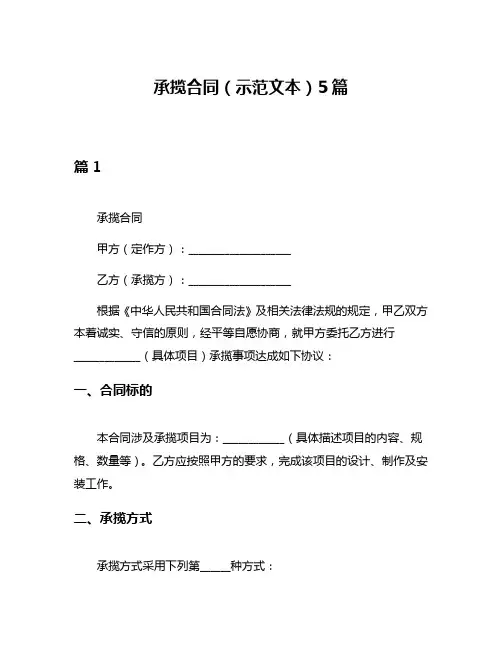 承揽合同(示范文本)5篇