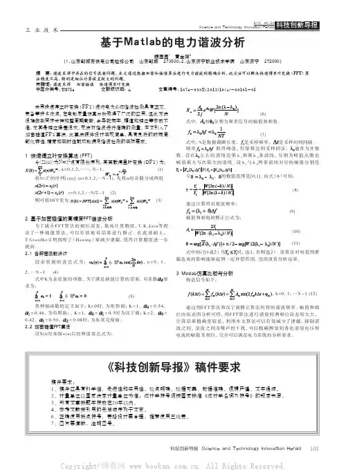 基于Matlab的电力谐波分析