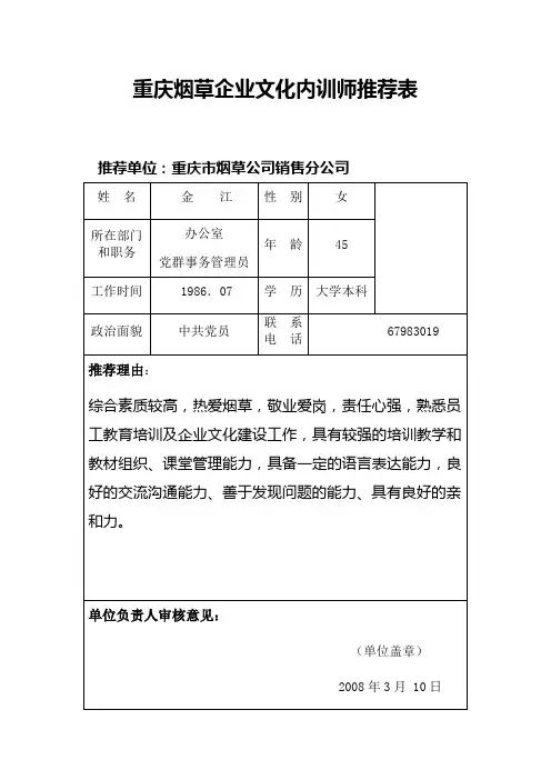 内训师推荐