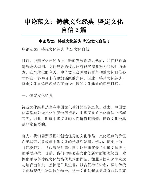 申论范文：铸就文化经典 坚定文化自信3篇