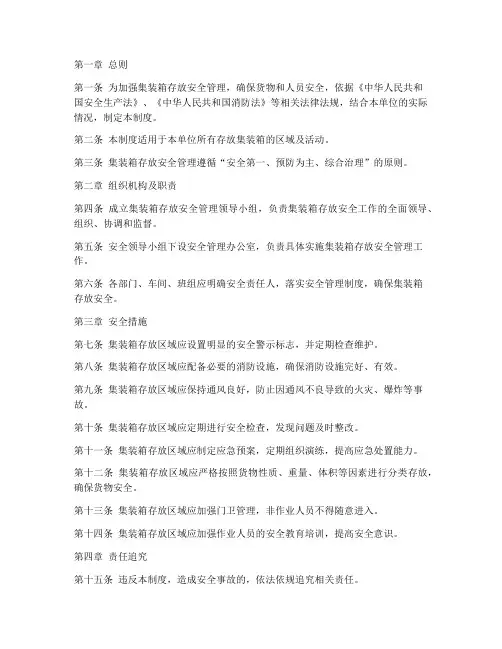 集装箱存放安全管理制度