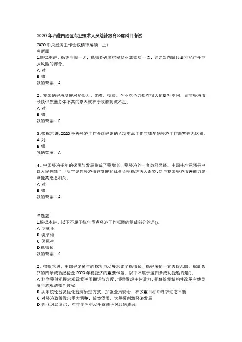 2020中央经济工作会议精神解读(上)答案