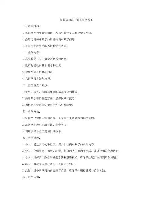 浙教版初高中衔接数学教案