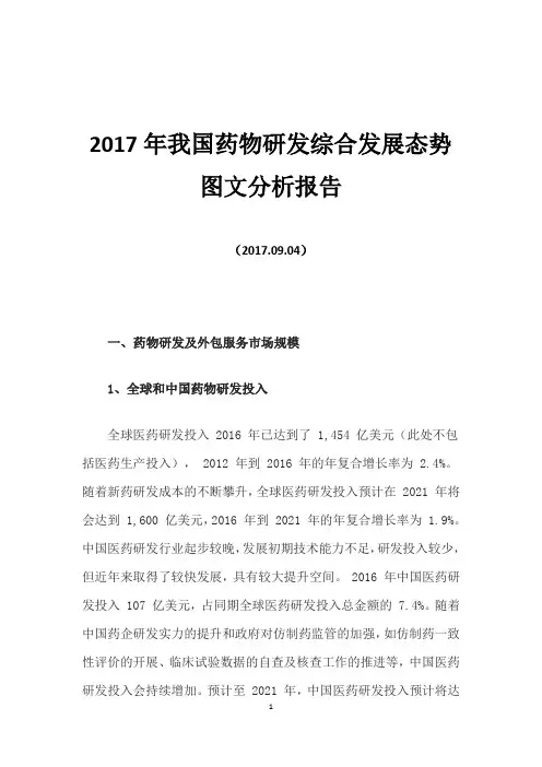 2017年我国药物研发综合发展态势图文分析报告