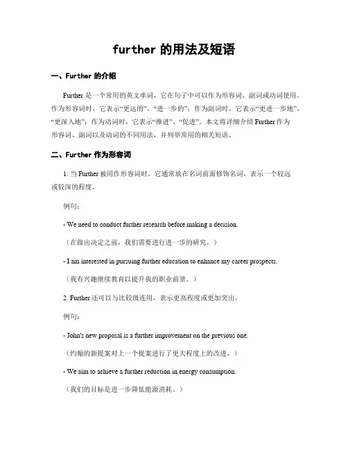 further的用法及短语