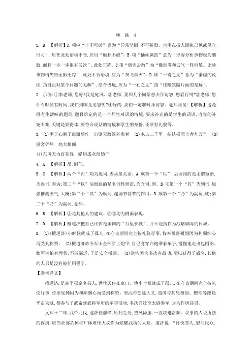人教版高中语文必修一 晨读晚练答案4.doc