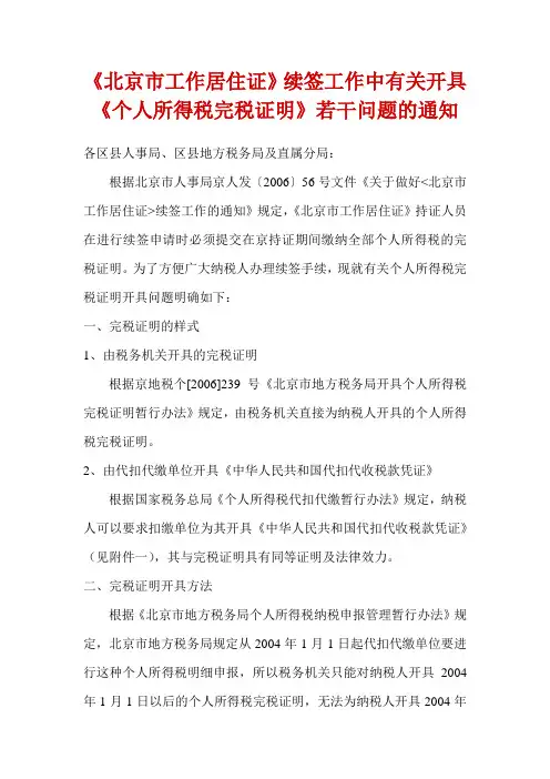 北京市工作居住证续签工作中有关开具个人所得税