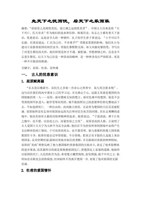 论古人的忧患意识
