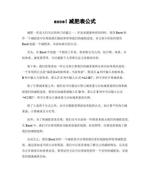 excel减肥表公式