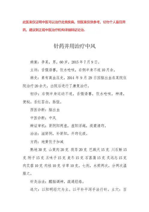 中医医案——脑出血