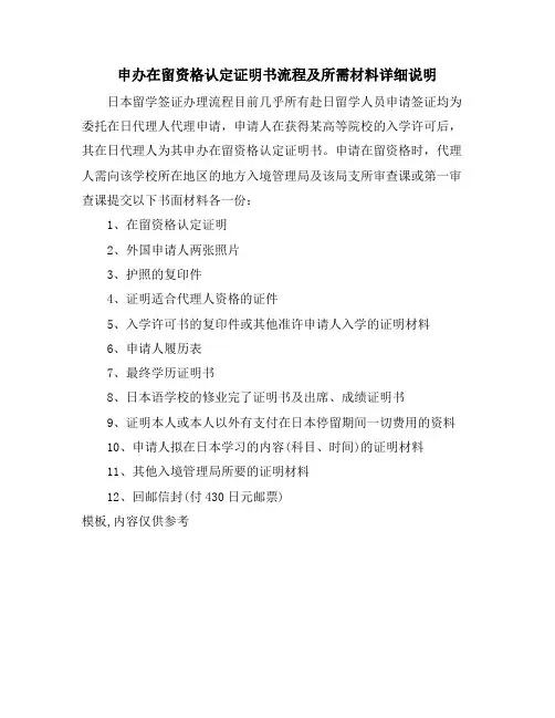 申办在留资格认定证明书流程及所需材料详细说明