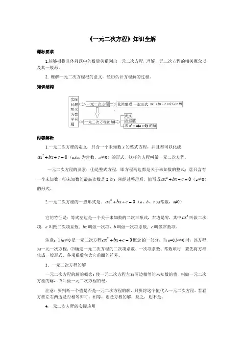 湘教版九年级数学上册《一元二次方程 》知识全解2