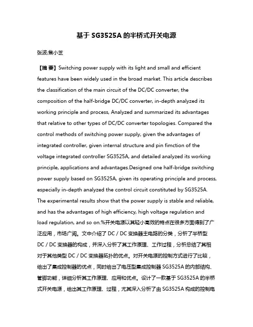 基于SG3525A的半桥式开关电源