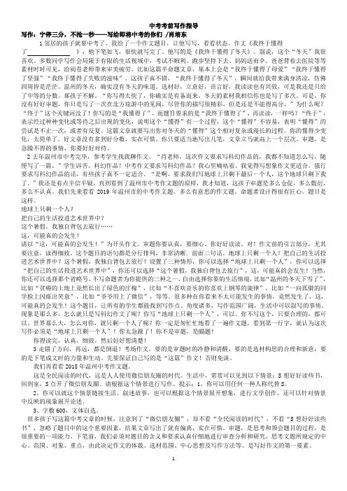 中考考前作文辅导
