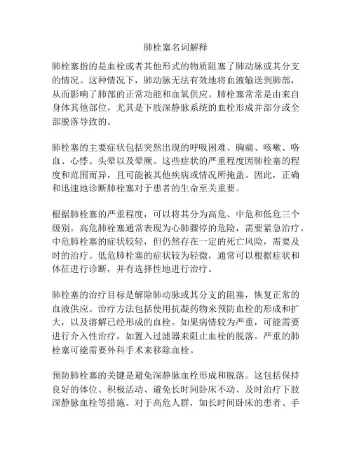 肺栓塞名词解释