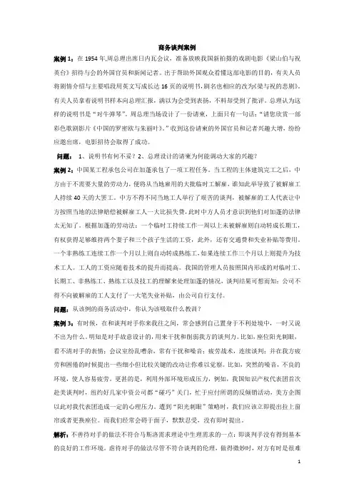 商务谈判案例