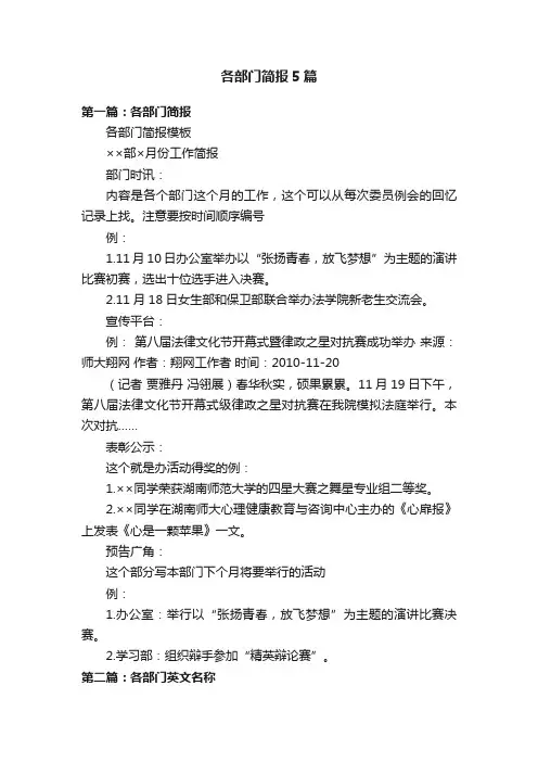 各部门简报5篇