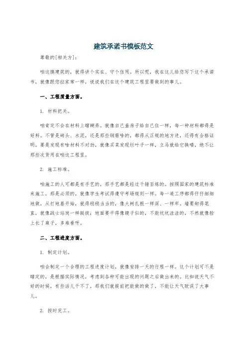 建筑承诺书模板范文