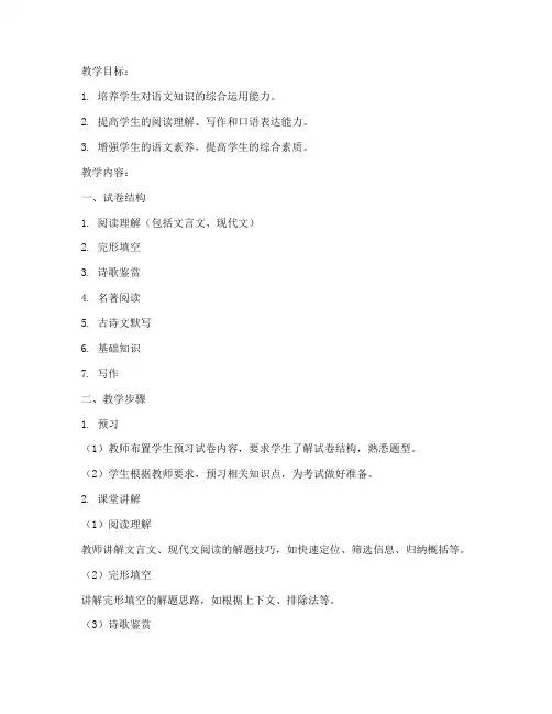 月考试卷教案语文九年级