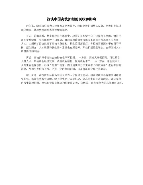 浅谈中国高校扩招的现状和影响