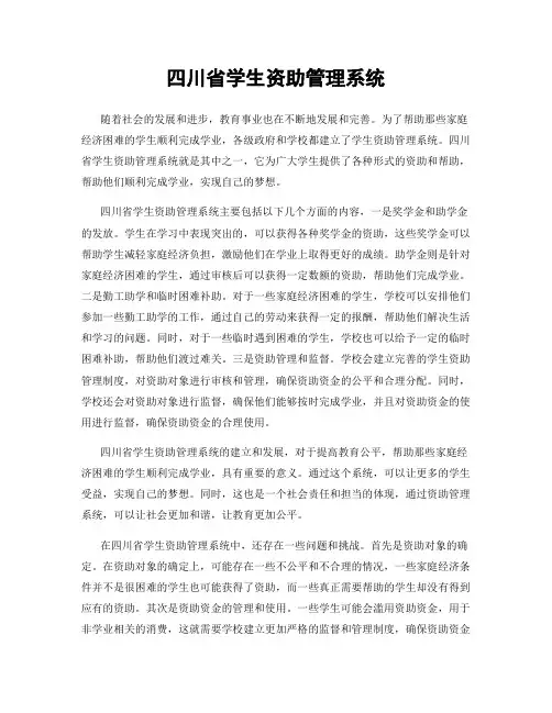 四川省学生资助管理系统