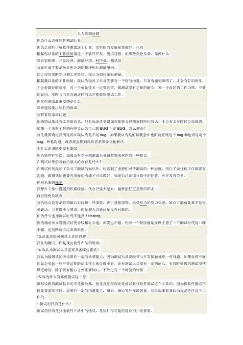 一套比较完整的软件测试人员面试题
