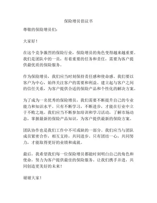 保险增员倡议书