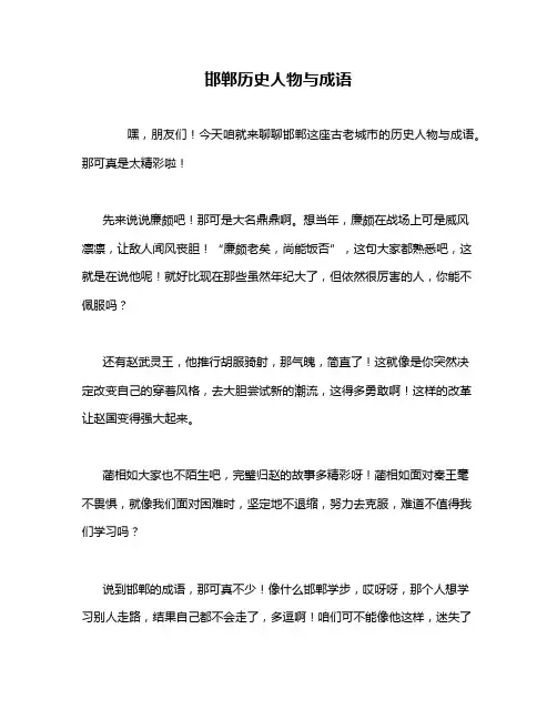 邯郸历史人物与成语